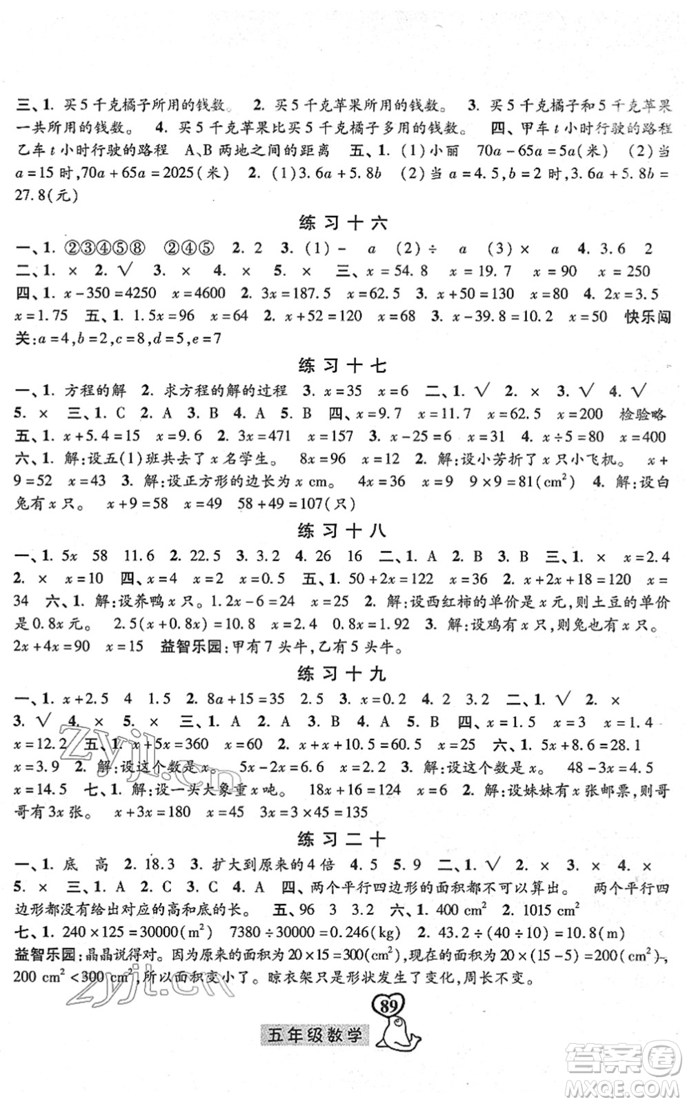 河北美術(shù)出版社2022一路領(lǐng)先寒假作業(yè)五年級數(shù)學(xué)人教版答案