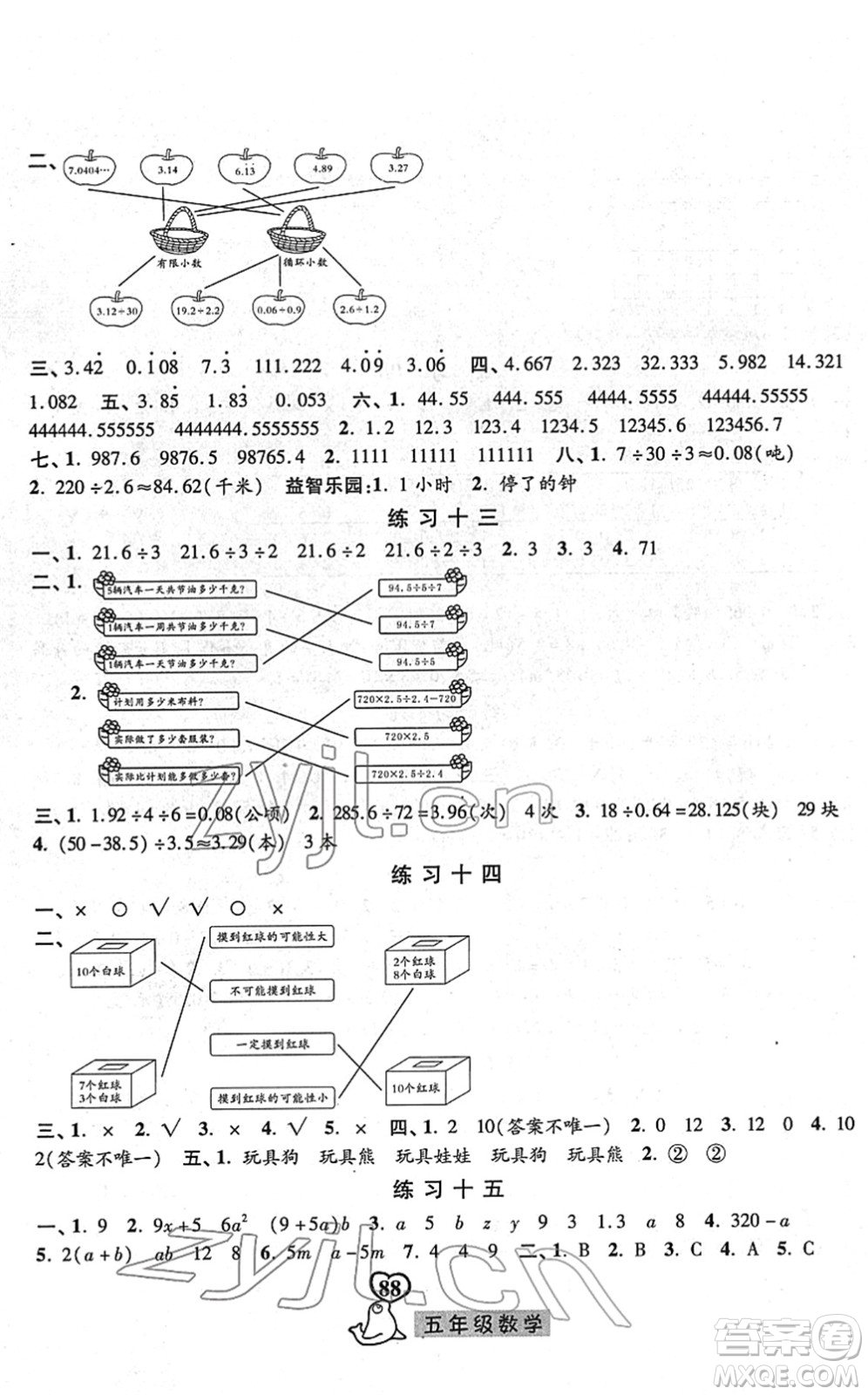 河北美術(shù)出版社2022一路領(lǐng)先寒假作業(yè)五年級數(shù)學(xué)人教版答案