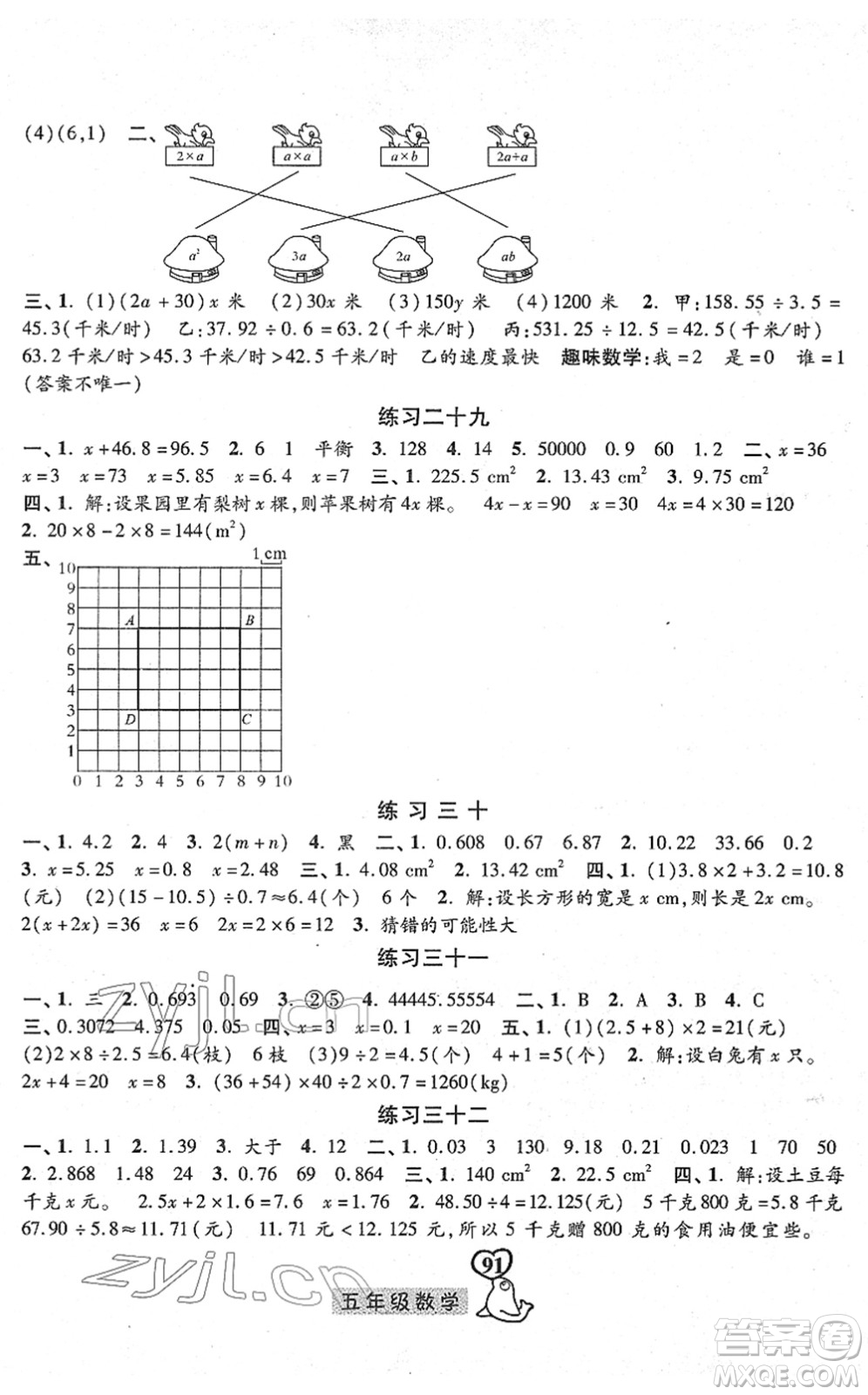 河北美術(shù)出版社2022一路領(lǐng)先寒假作業(yè)五年級數(shù)學(xué)人教版答案