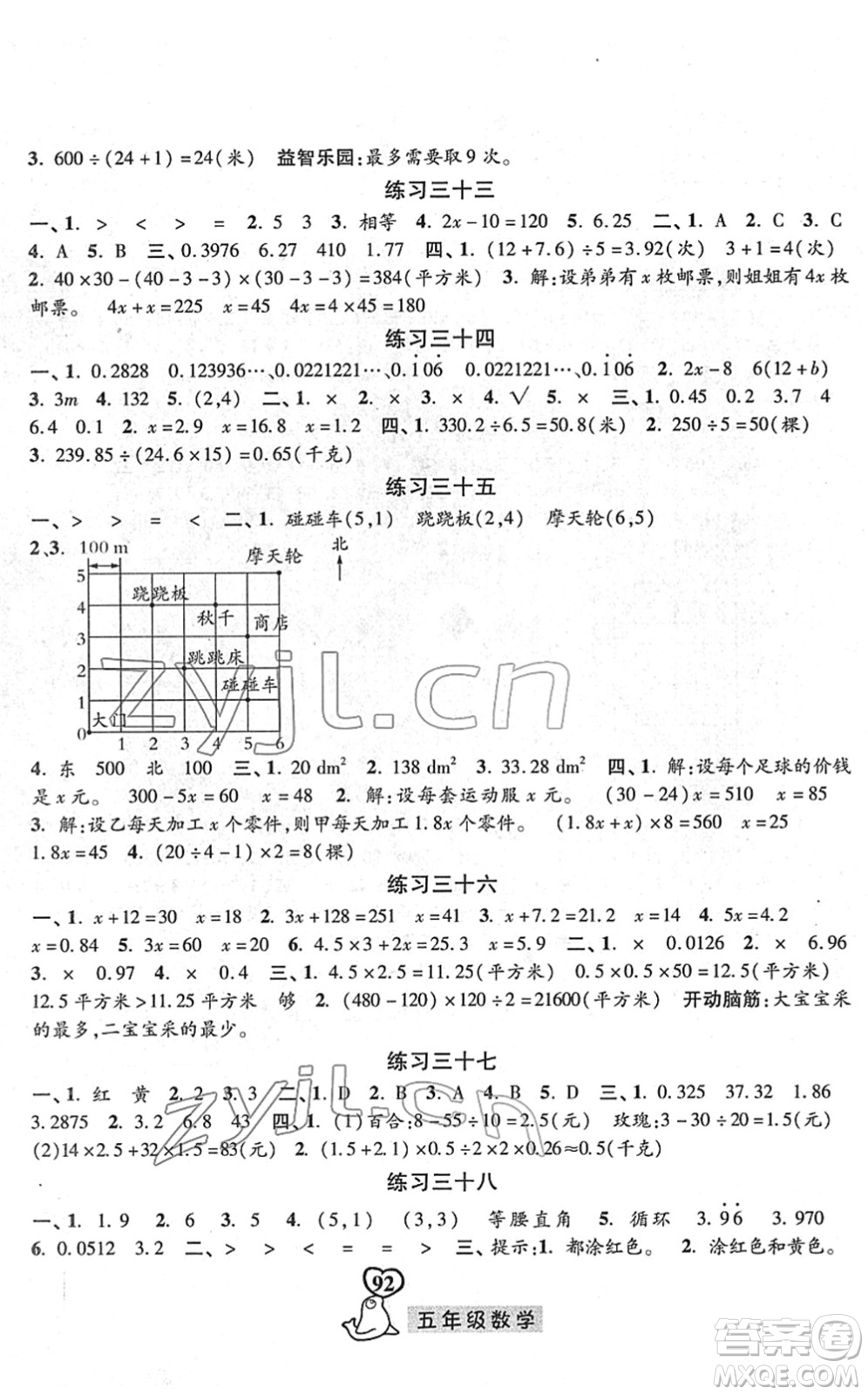 河北美術(shù)出版社2022一路領(lǐng)先寒假作業(yè)五年級數(shù)學(xué)人教版答案