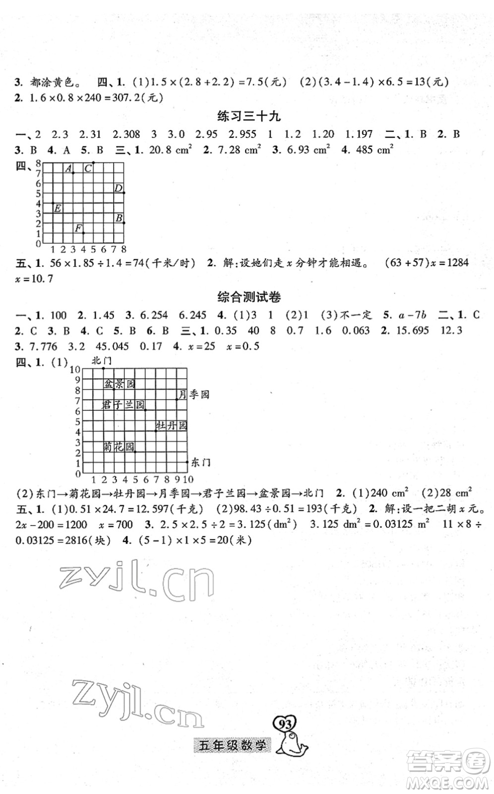 河北美術(shù)出版社2022一路領(lǐng)先寒假作業(yè)五年級數(shù)學(xué)人教版答案