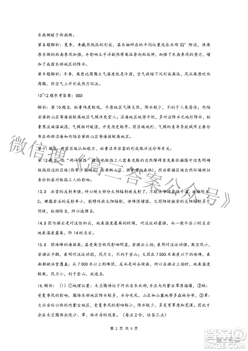 2022年湖北省新高考協(xié)作體高三上學(xué)期期末考試地理試卷及答案