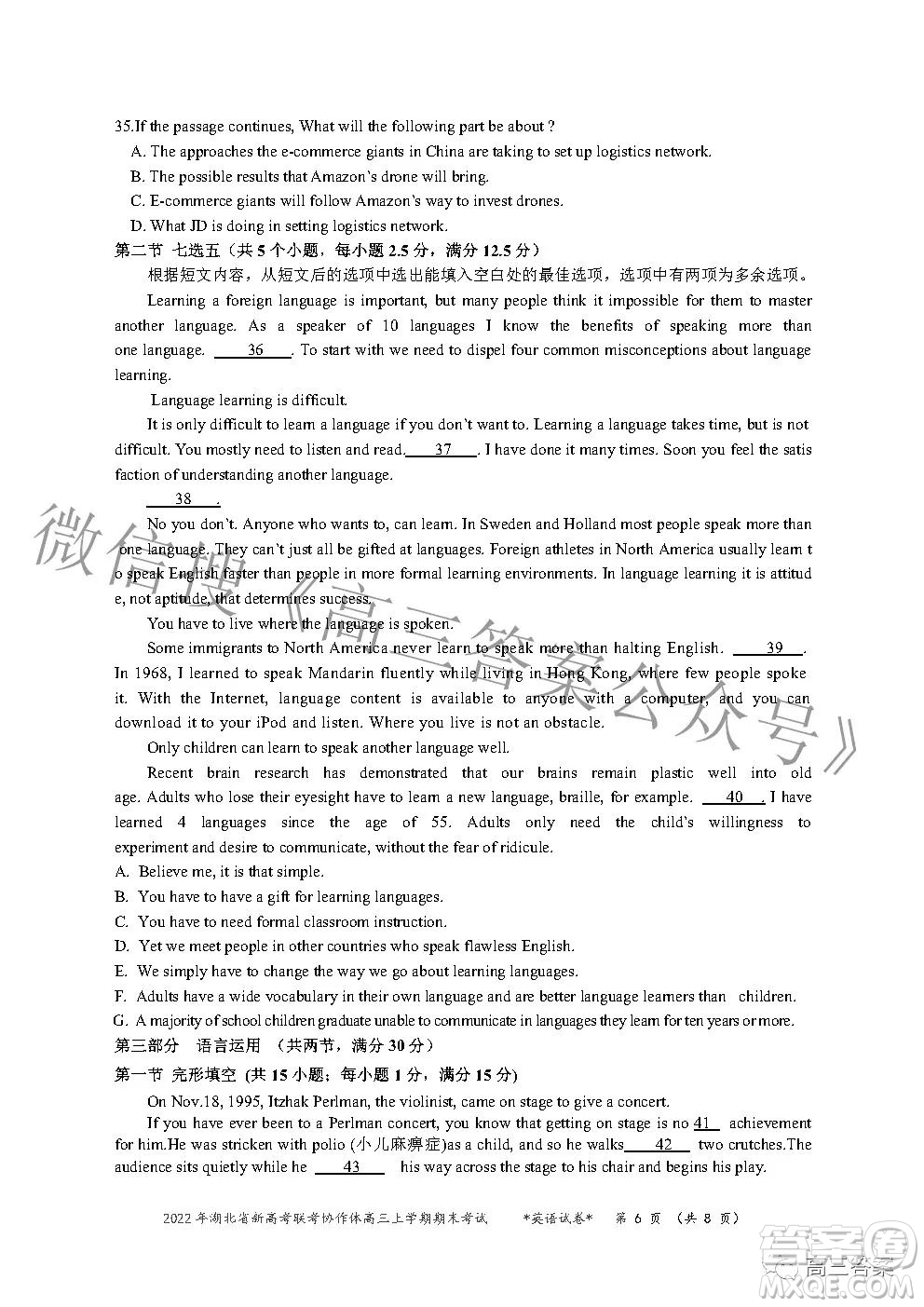 2022年湖北省新高考協(xié)作體高三上學(xué)期期末考試英語試卷及答案