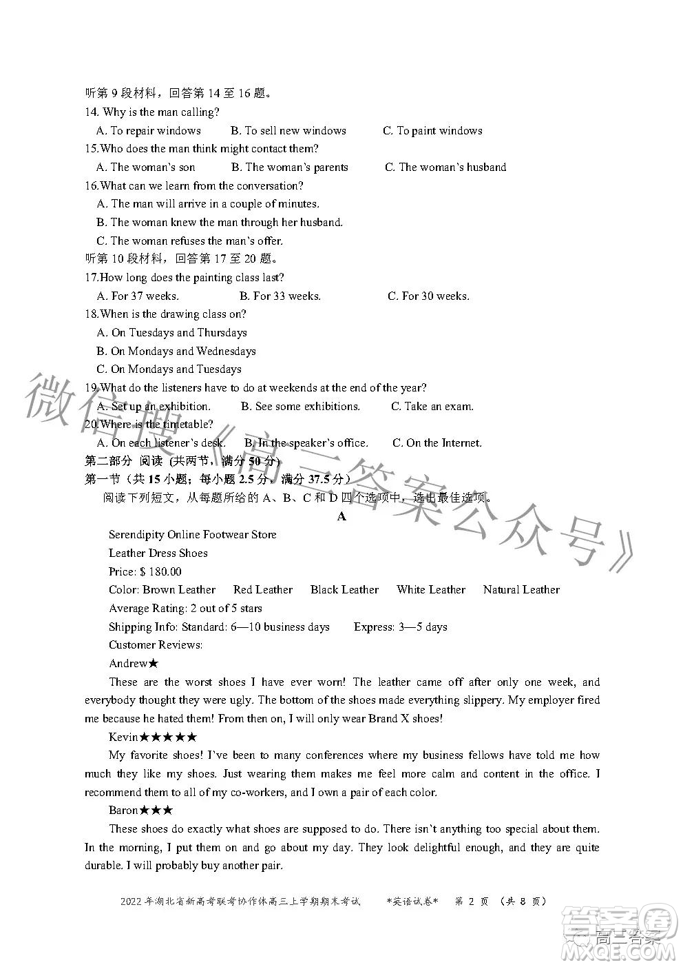 2022年湖北省新高考協(xié)作體高三上學(xué)期期末考試英語試卷及答案