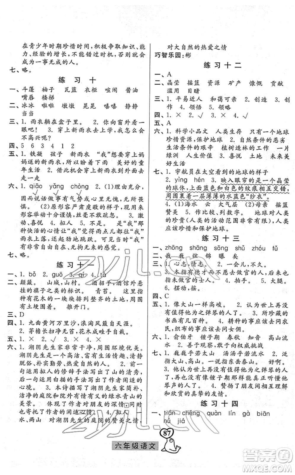 河北美術(shù)出版社2022一路領(lǐng)先寒假作業(yè)六年級(jí)語文人教版答案