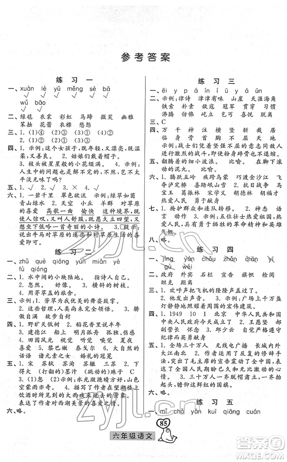 河北美術(shù)出版社2022一路領(lǐng)先寒假作業(yè)六年級(jí)語文人教版答案