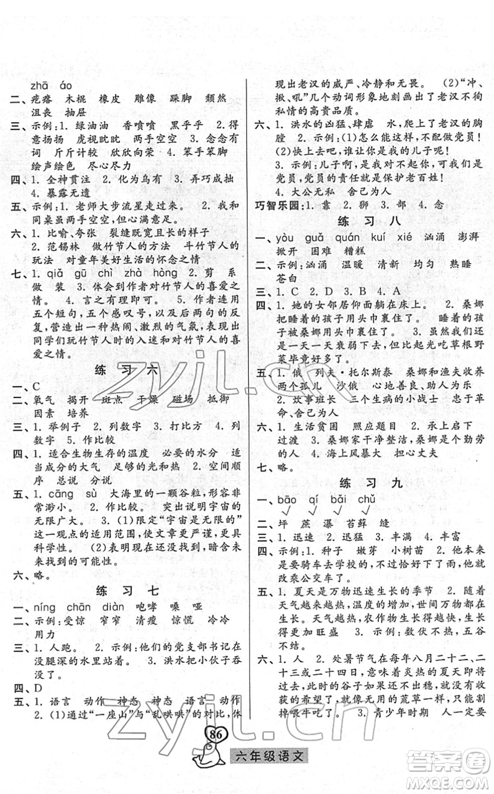 河北美術(shù)出版社2022一路領(lǐng)先寒假作業(yè)六年級(jí)語文人教版答案