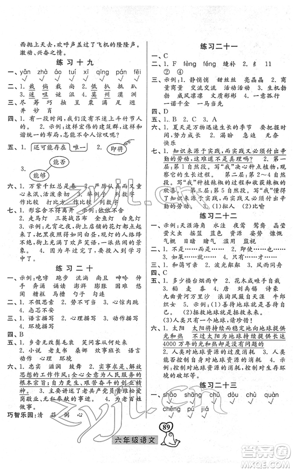 河北美術(shù)出版社2022一路領(lǐng)先寒假作業(yè)六年級(jí)語文人教版答案