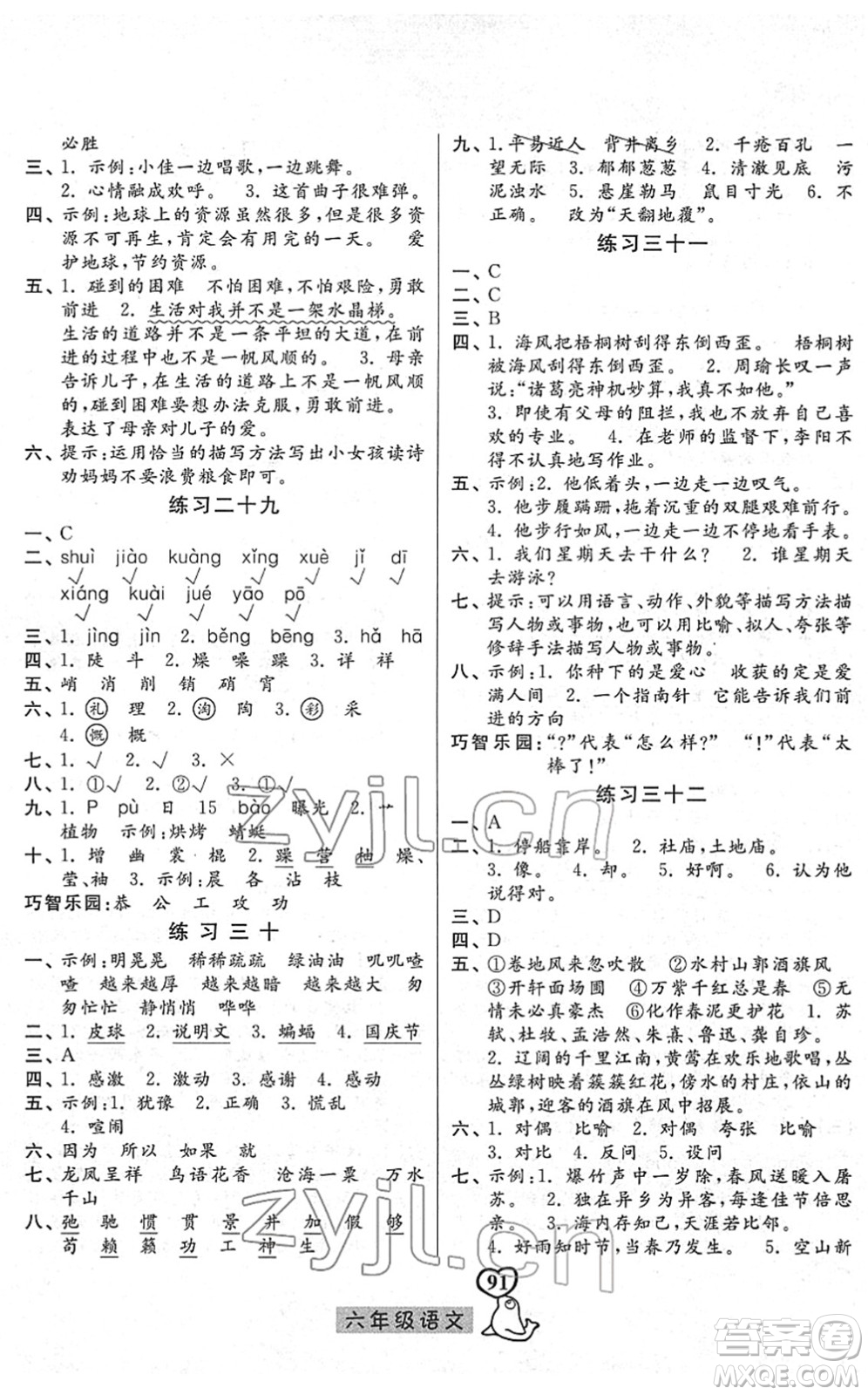 河北美術(shù)出版社2022一路領(lǐng)先寒假作業(yè)六年級(jí)語文人教版答案