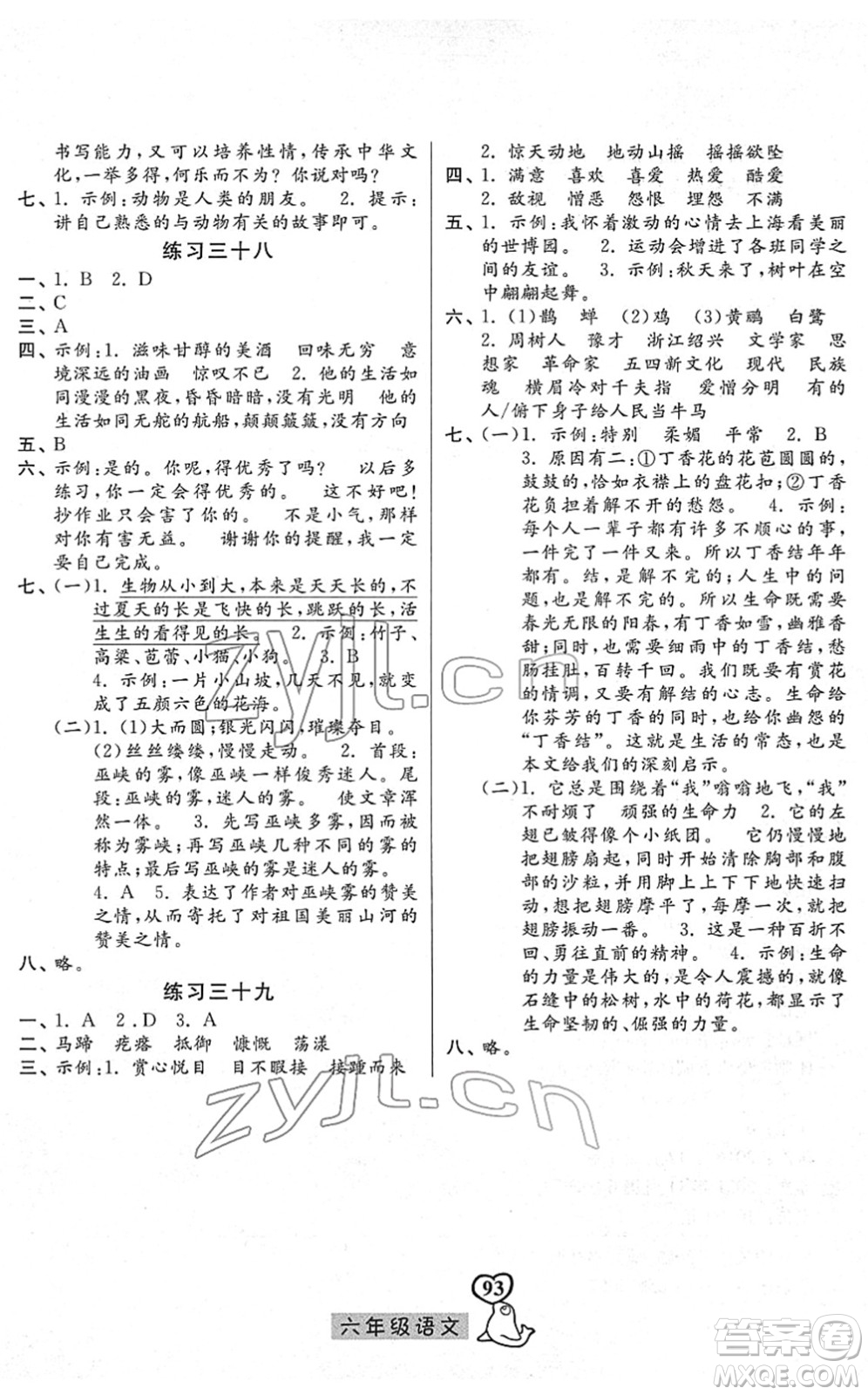 河北美術(shù)出版社2022一路領(lǐng)先寒假作業(yè)六年級(jí)語文人教版答案