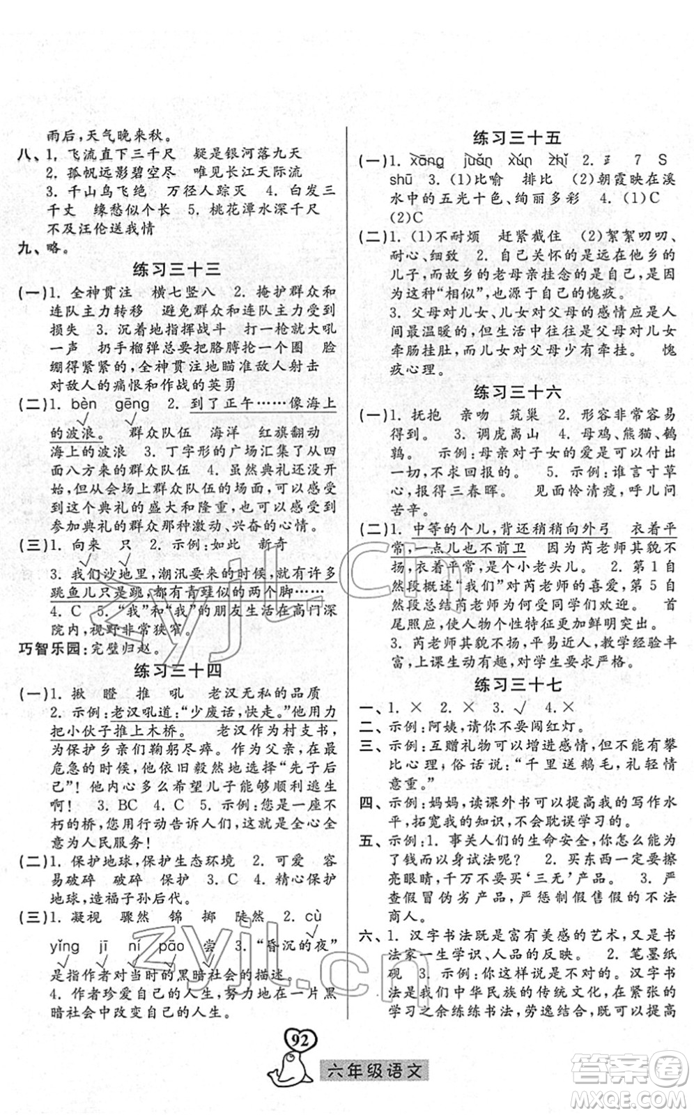 河北美術(shù)出版社2022一路領(lǐng)先寒假作業(yè)六年級(jí)語文人教版答案