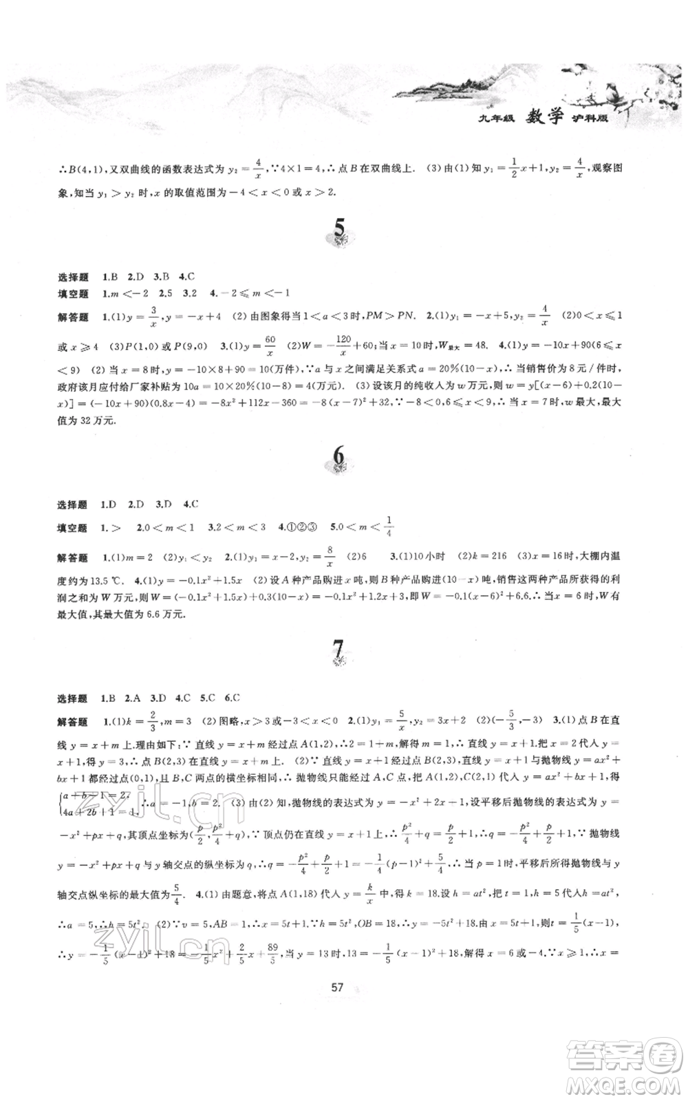 黃山書社2022寒假作業(yè)九年級(jí)數(shù)學(xué)滬科版參考答案