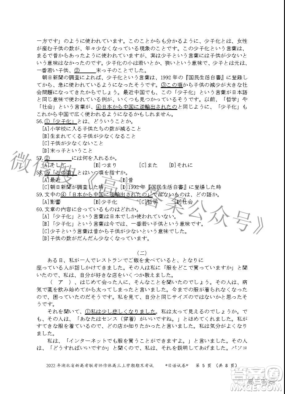 2022年湖北省新高考協(xié)作體高三上學(xué)期期末考試日語試卷及答案