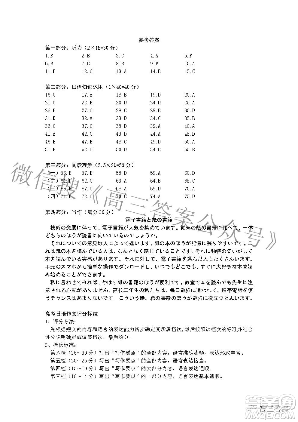 2022年湖北省新高考協(xié)作體高三上學(xué)期期末考試日語試卷及答案