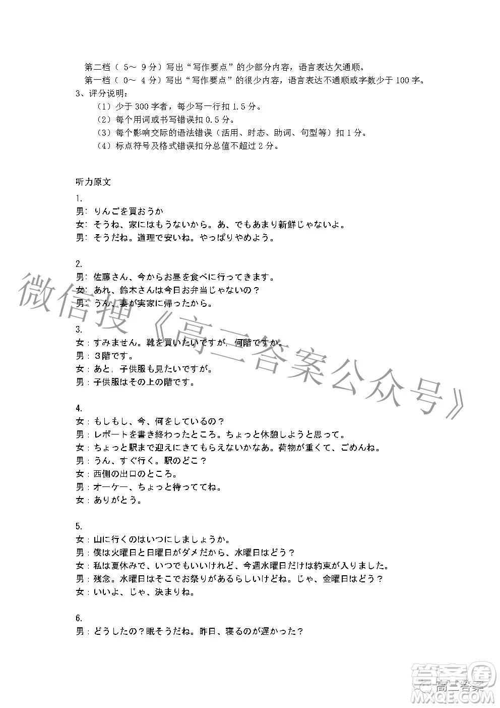 2022年湖北省新高考協(xié)作體高三上學(xué)期期末考試日語試卷及答案