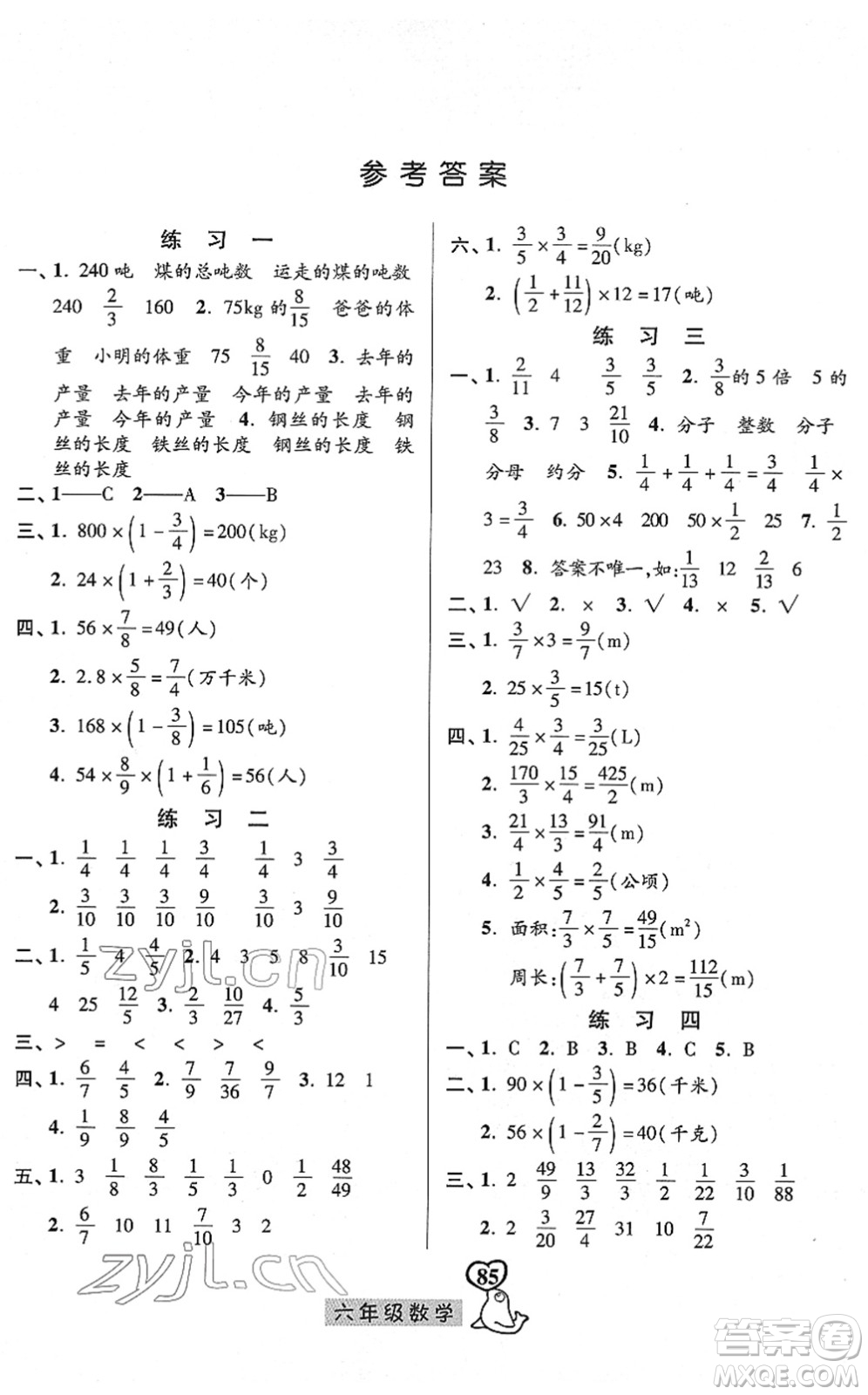 河北美術(shù)出版社2022一路領(lǐng)先寒假作業(yè)六年級數(shù)學(xué)人教版答案