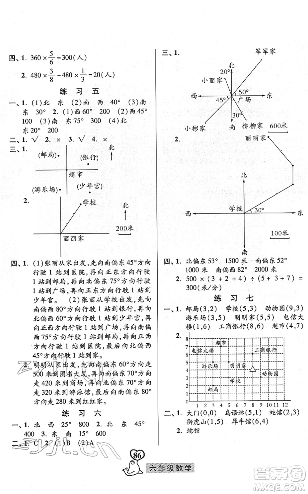 河北美術(shù)出版社2022一路領(lǐng)先寒假作業(yè)六年級數(shù)學(xué)人教版答案