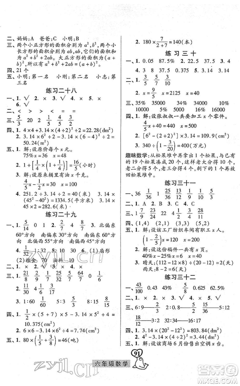 河北美術(shù)出版社2022一路領(lǐng)先寒假作業(yè)六年級數(shù)學(xué)人教版答案