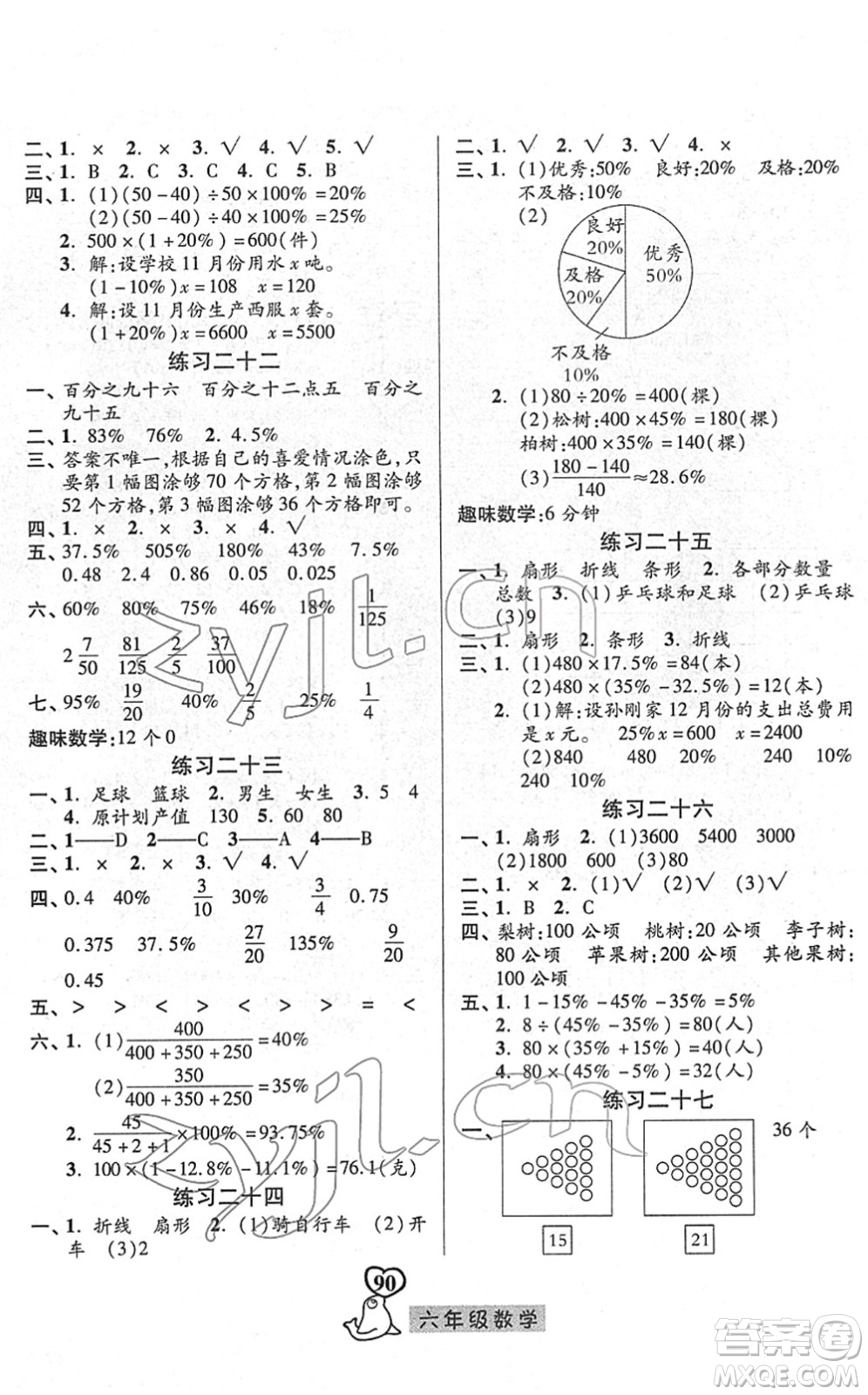 河北美術(shù)出版社2022一路領(lǐng)先寒假作業(yè)六年級數(shù)學(xué)人教版答案