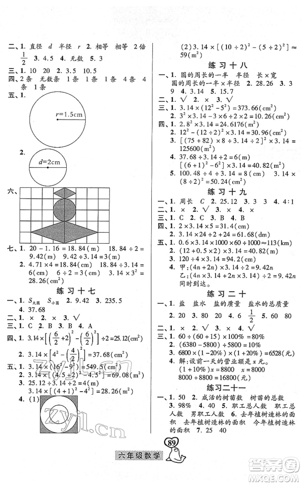 河北美術(shù)出版社2022一路領(lǐng)先寒假作業(yè)六年級數(shù)學(xué)人教版答案