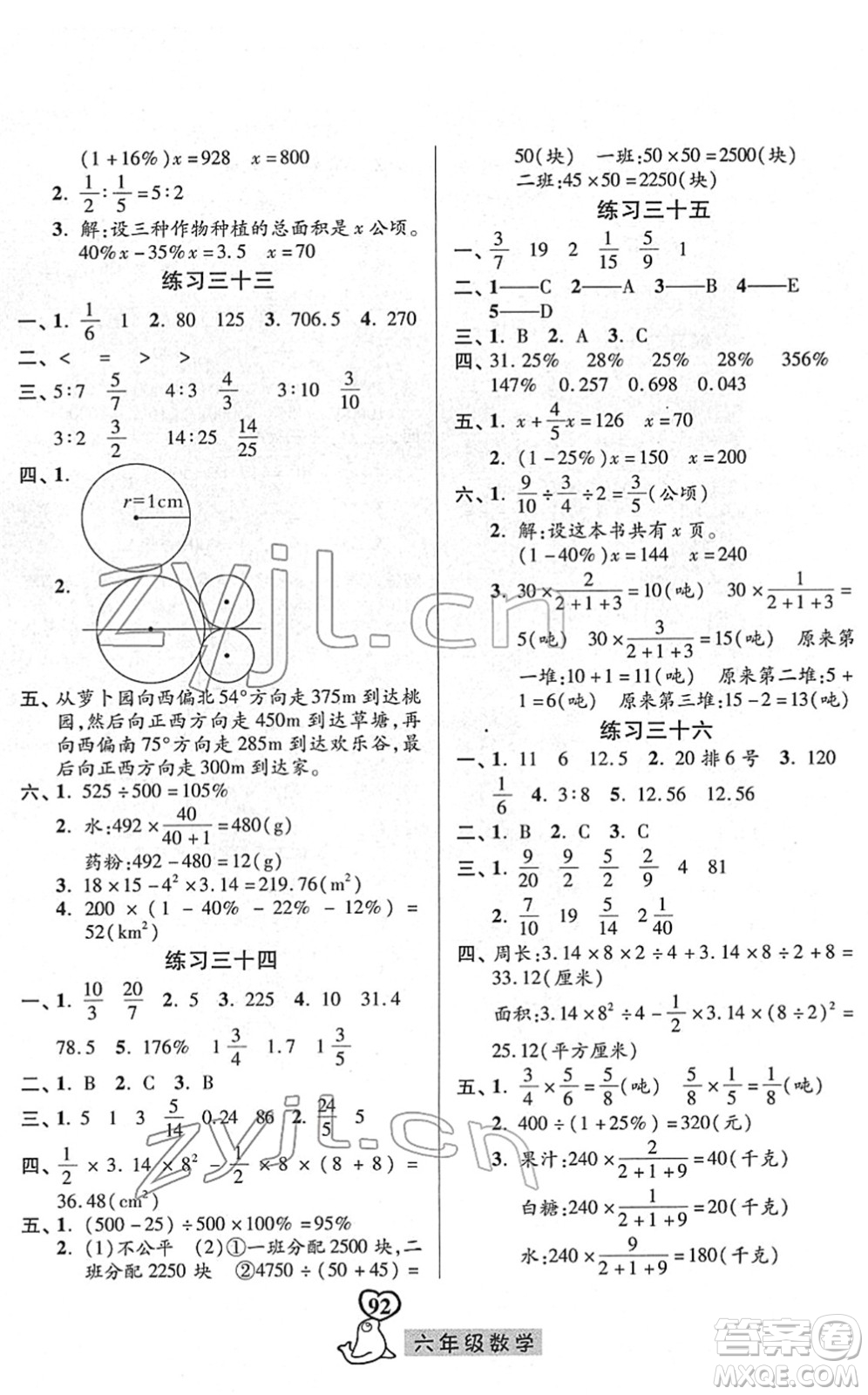 河北美術(shù)出版社2022一路領(lǐng)先寒假作業(yè)六年級數(shù)學(xué)人教版答案