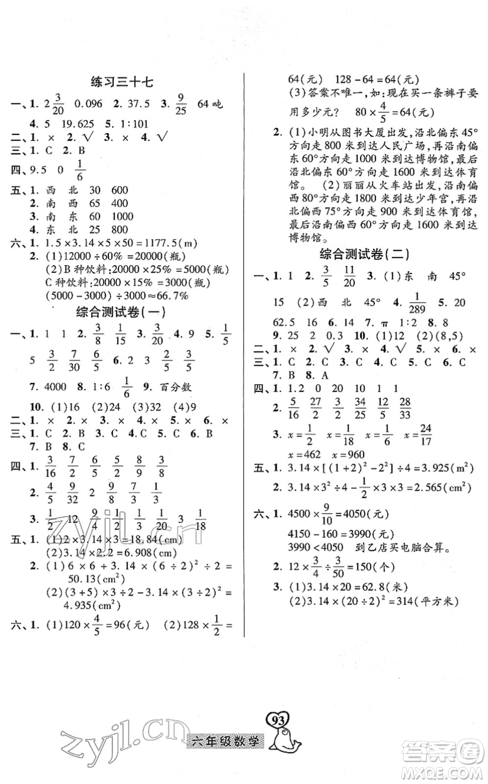 河北美術(shù)出版社2022一路領(lǐng)先寒假作業(yè)六年級數(shù)學(xué)人教版答案