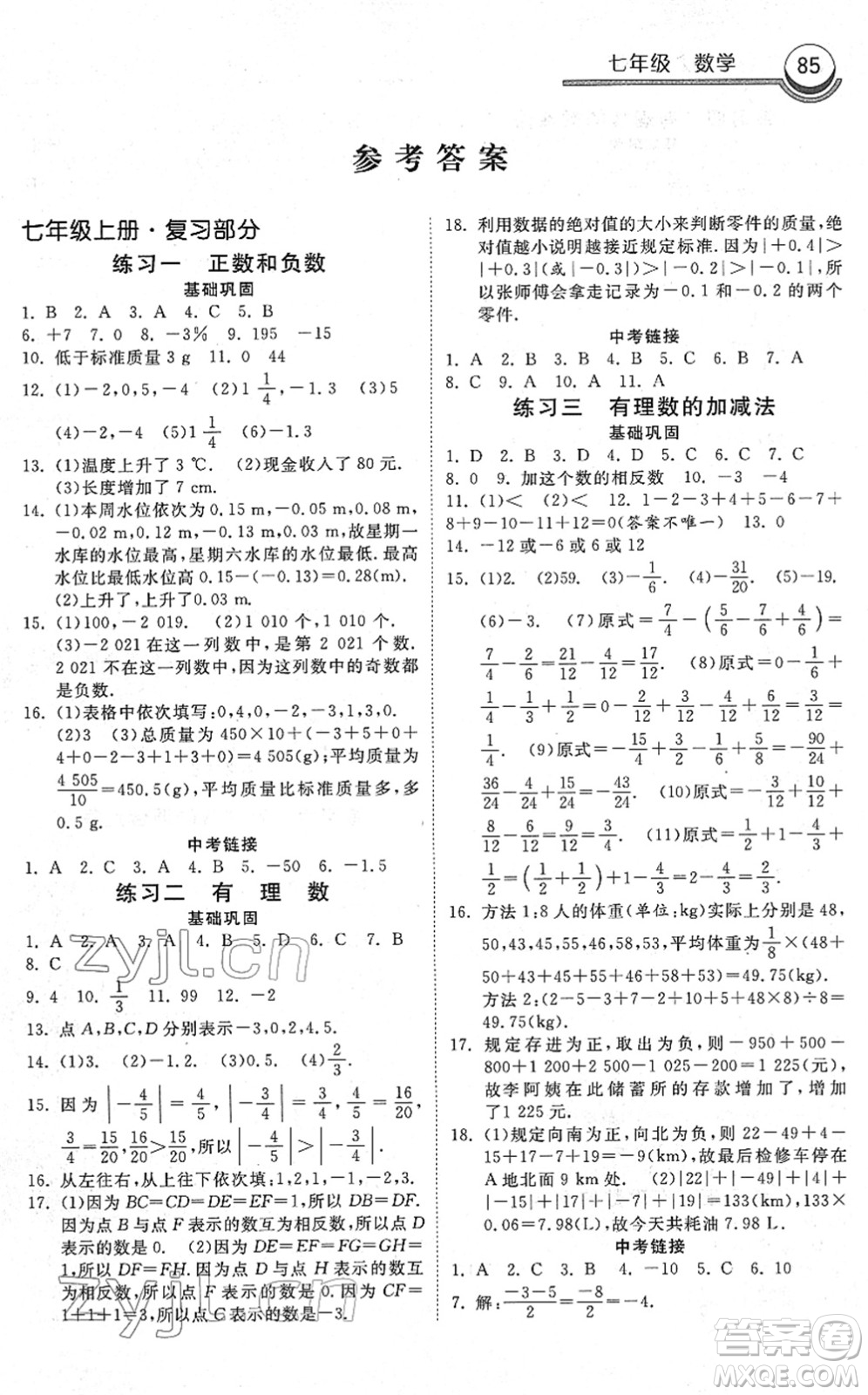 河北美術出版社2022一路領先寒假作業(yè)七年級數(shù)學國標版答案