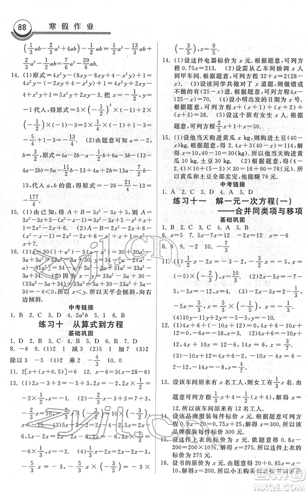 河北美術出版社2022一路領先寒假作業(yè)七年級數(shù)學國標版答案