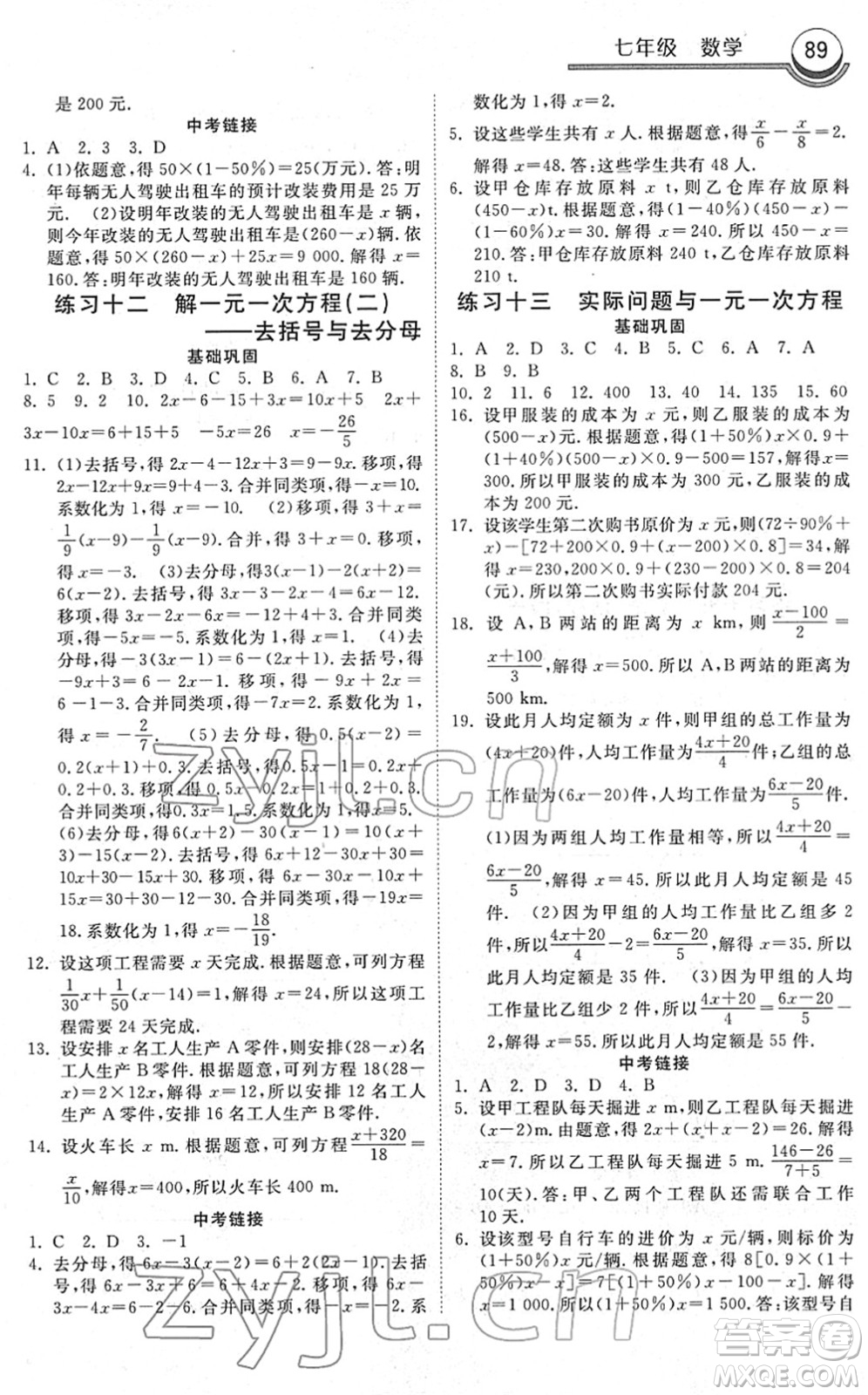 河北美術出版社2022一路領先寒假作業(yè)七年級數(shù)學國標版答案