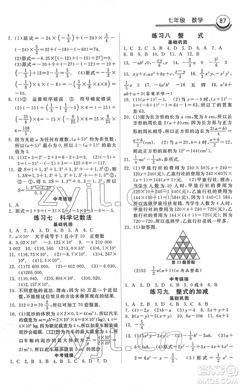 河北美術出版社2022一路領先寒假作業(yè)七年級數(shù)學國標版答案