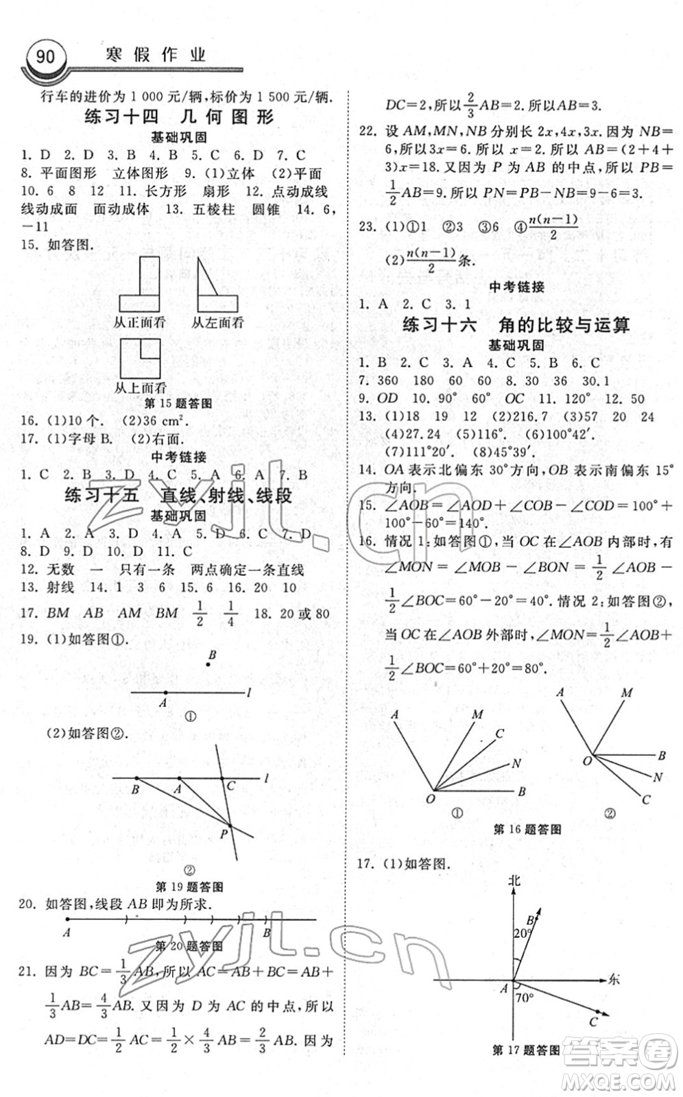 河北美術出版社2022一路領先寒假作業(yè)七年級數(shù)學國標版答案