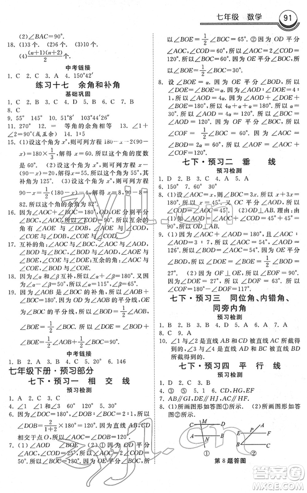 河北美術出版社2022一路領先寒假作業(yè)七年級數(shù)學國標版答案