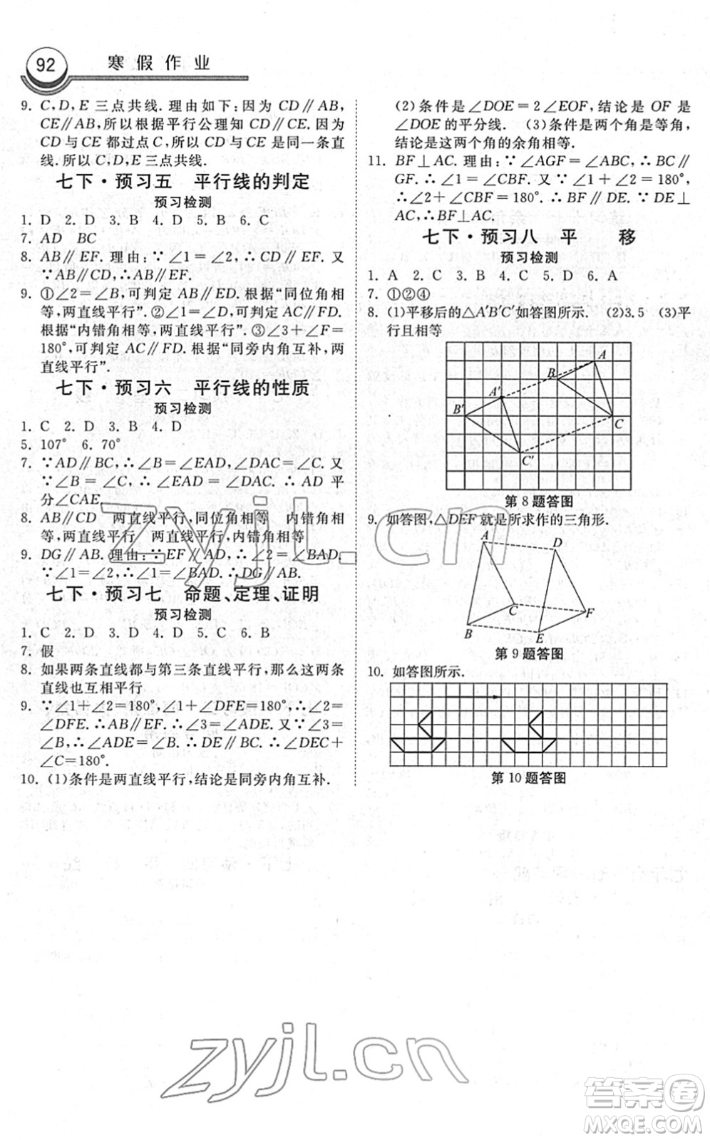 河北美術出版社2022一路領先寒假作業(yè)七年級數(shù)學國標版答案