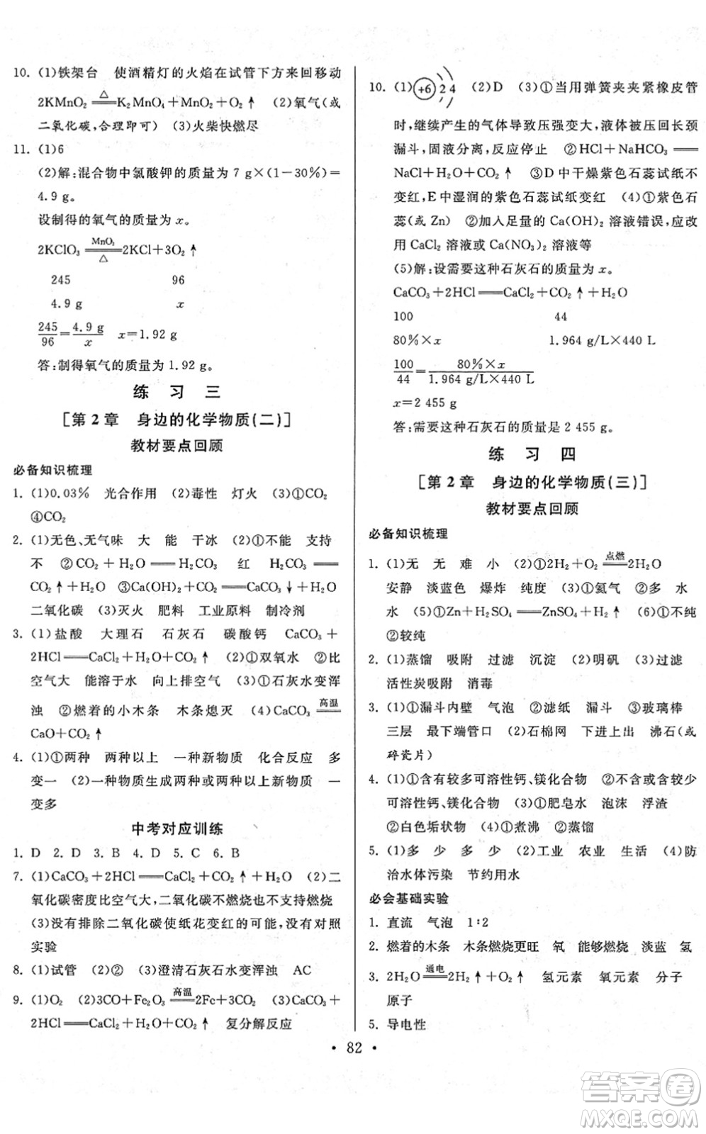 河北美術出版社2022一路領先寒假作業(yè)九年級化學HJ滬教版答案