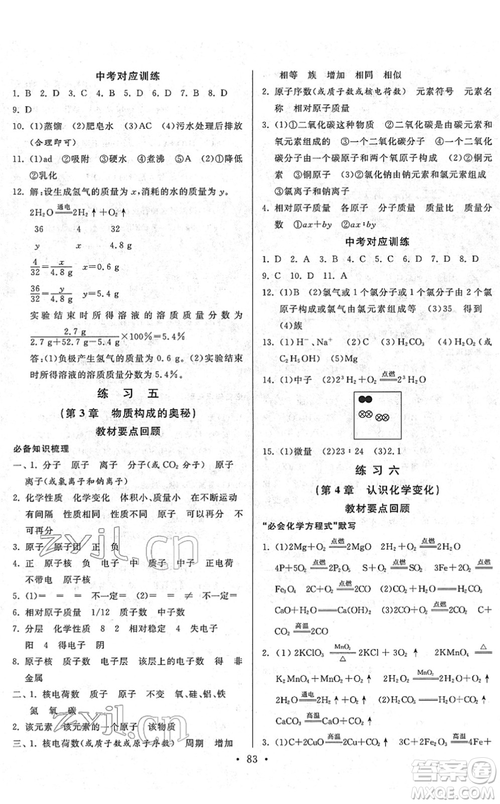 河北美術出版社2022一路領先寒假作業(yè)九年級化學HJ滬教版答案