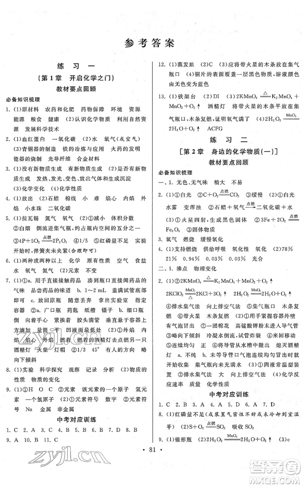 河北美術出版社2022一路領先寒假作業(yè)九年級化學HJ滬教版答案