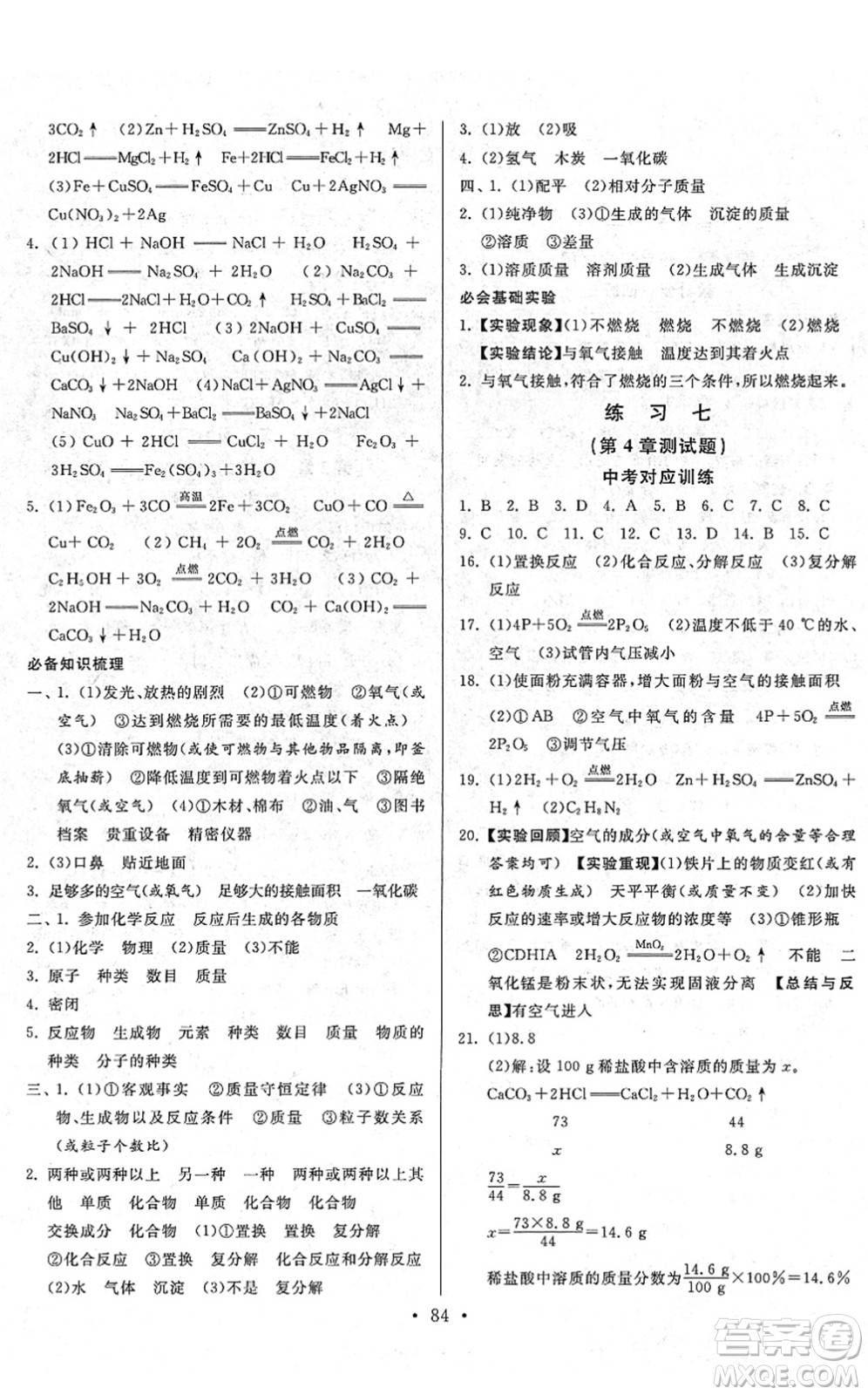 河北美術出版社2022一路領先寒假作業(yè)九年級化學HJ滬教版答案