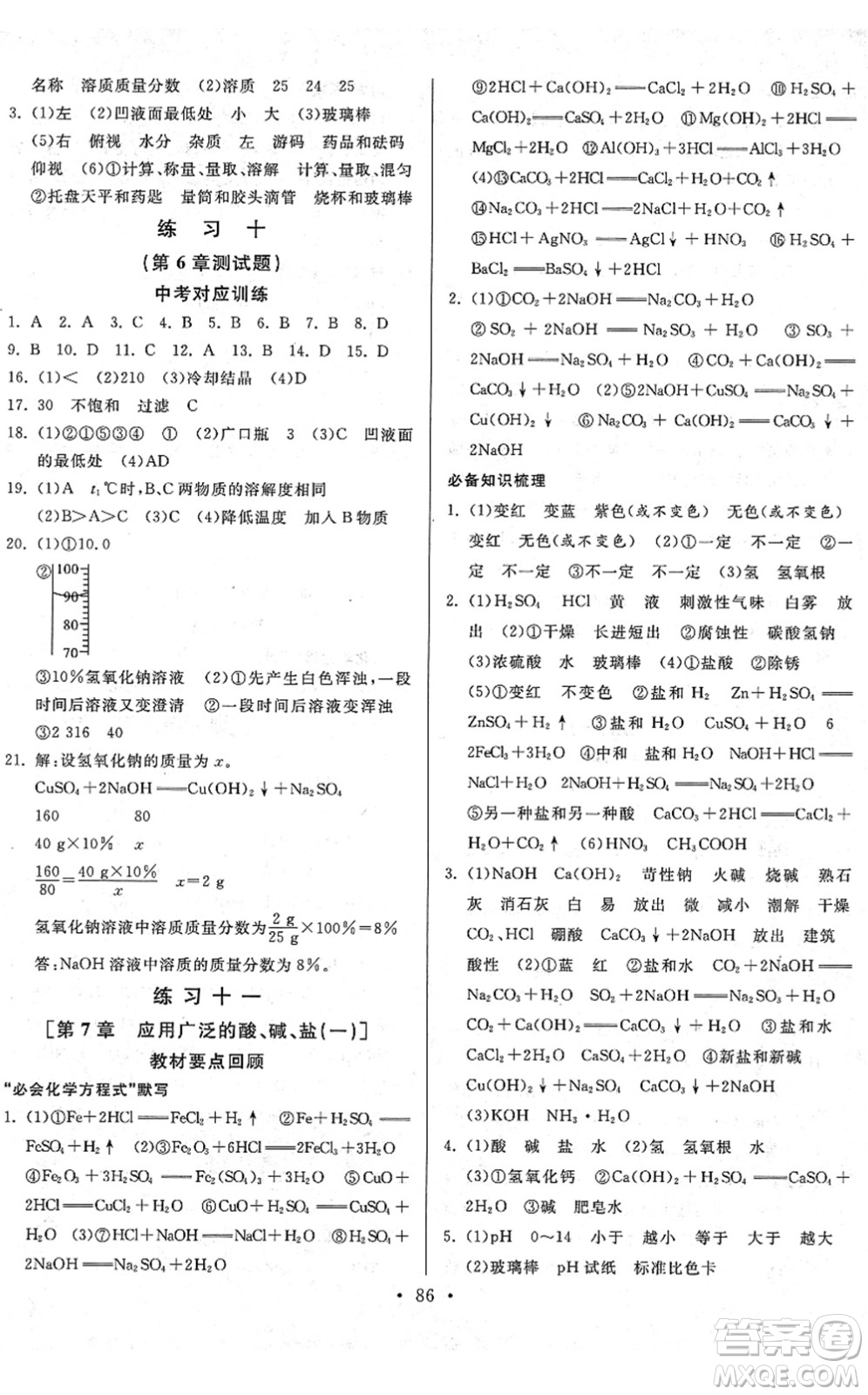 河北美術出版社2022一路領先寒假作業(yè)九年級化學HJ滬教版答案