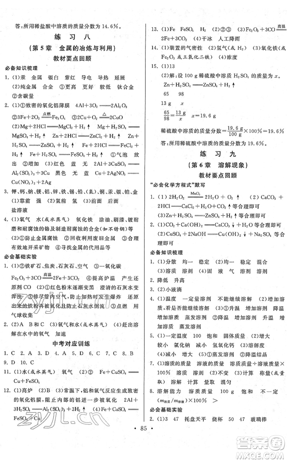 河北美術出版社2022一路領先寒假作業(yè)九年級化學HJ滬教版答案