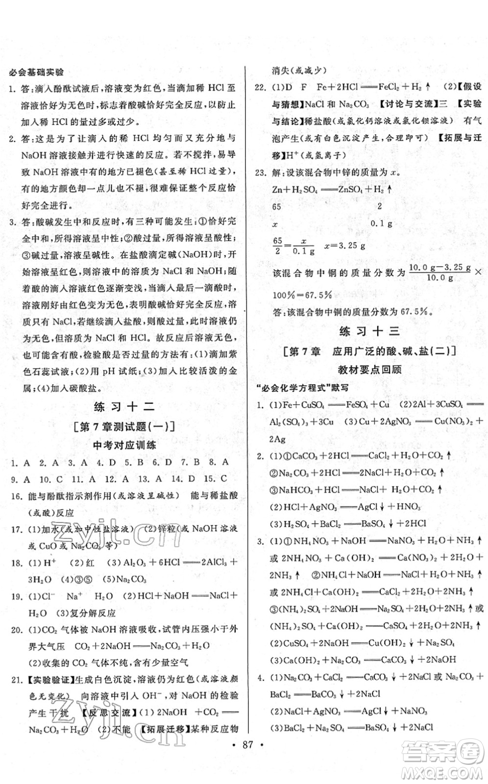 河北美術出版社2022一路領先寒假作業(yè)九年級化學HJ滬教版答案