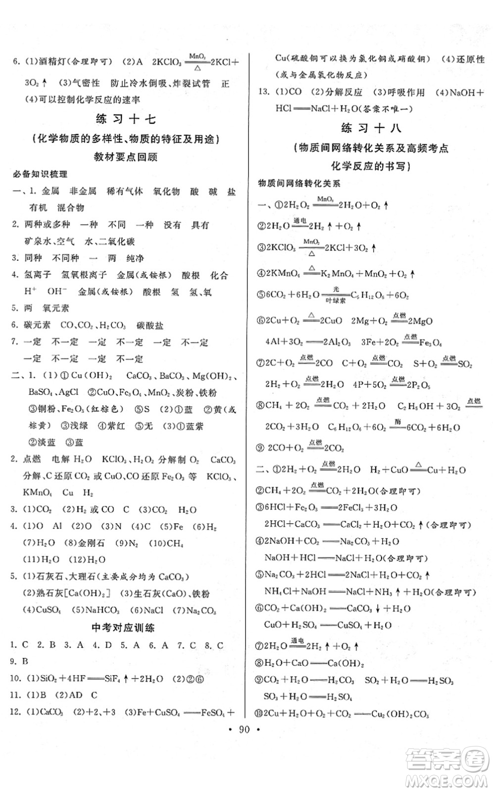 河北美術出版社2022一路領先寒假作業(yè)九年級化學HJ滬教版答案