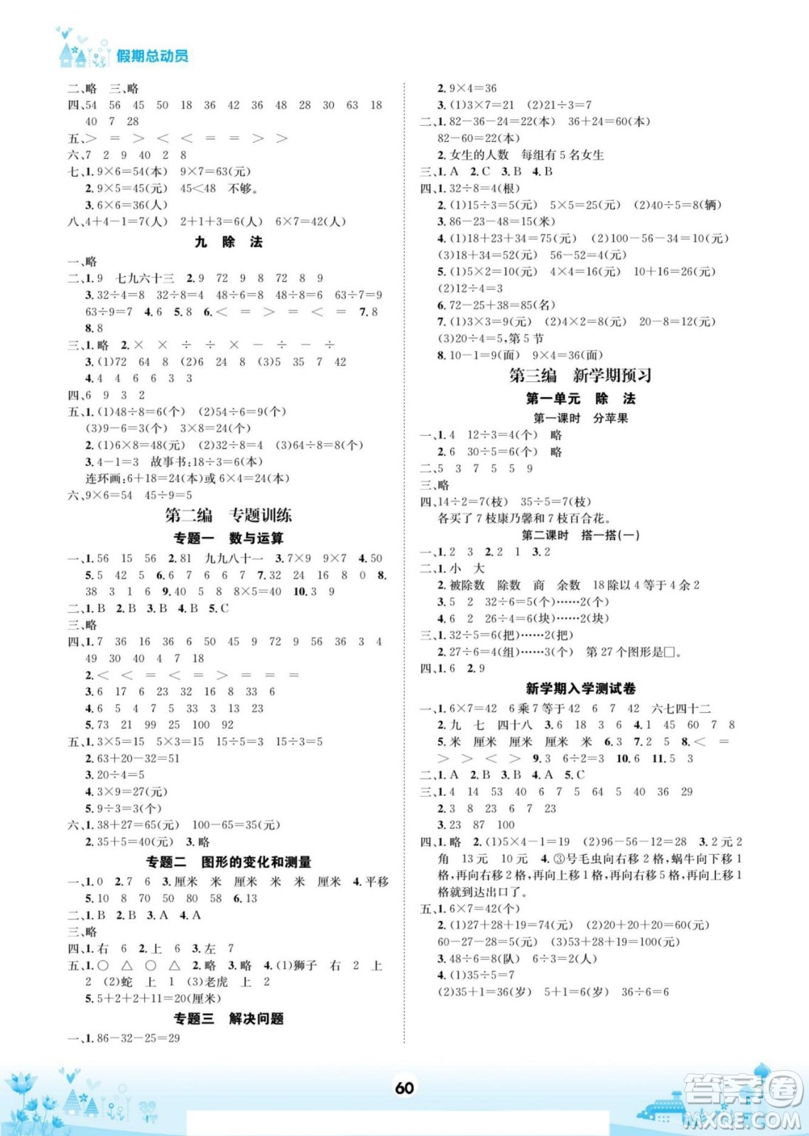 四川師范大學電子出版社2022假期總動員學期總復(fù)習數(shù)學二年級上B北師版答案