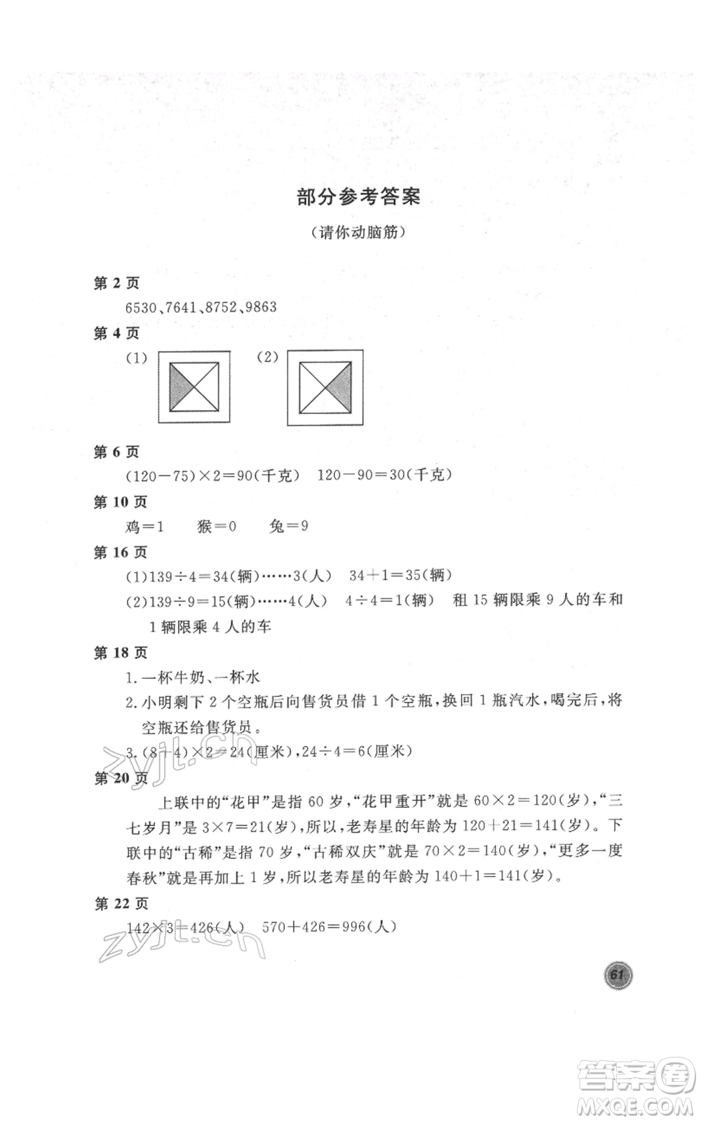 北京教育出版社2022新課堂假期生活寒假用書(shū)三年級(jí)數(shù)學(xué)冀教版參考答案