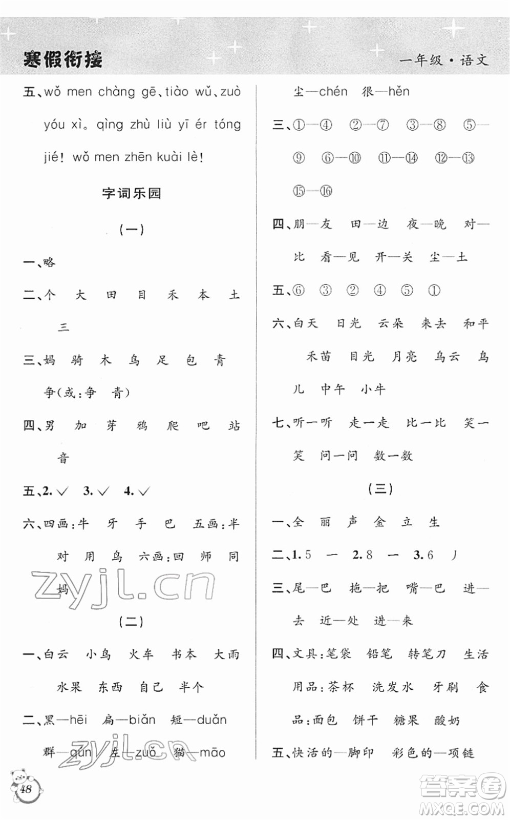 安徽人民出版社2022第三學(xué)期寒假銜接一年級(jí)語(yǔ)文人教版答案