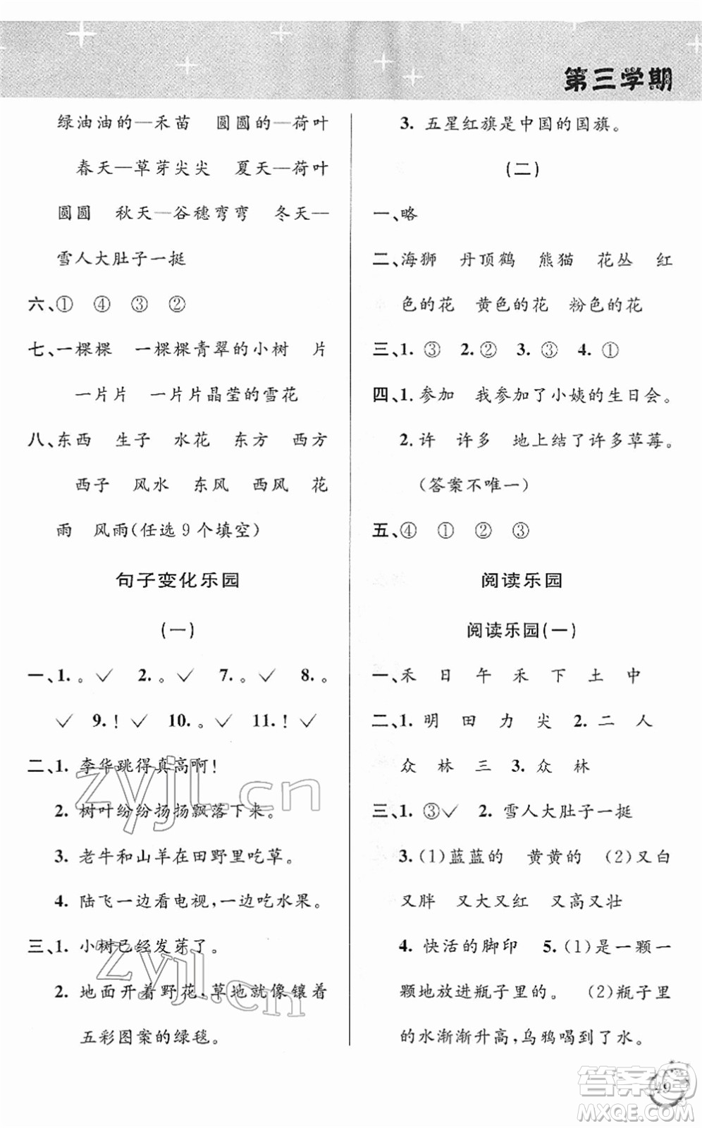 安徽人民出版社2022第三學(xué)期寒假銜接一年級(jí)語(yǔ)文人教版答案