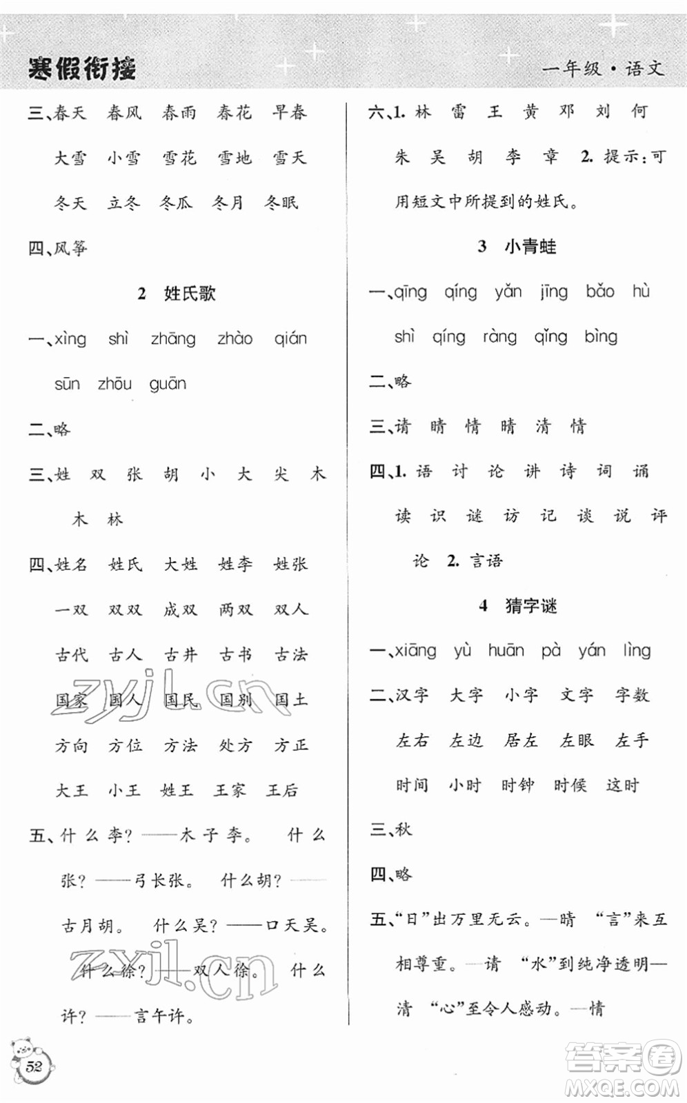 安徽人民出版社2022第三學(xué)期寒假銜接一年級(jí)語(yǔ)文人教版答案