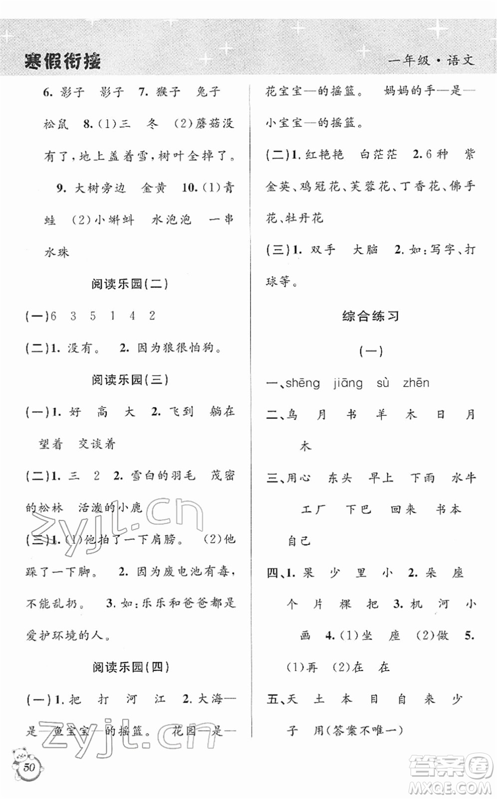 安徽人民出版社2022第三學(xué)期寒假銜接一年級(jí)語(yǔ)文人教版答案