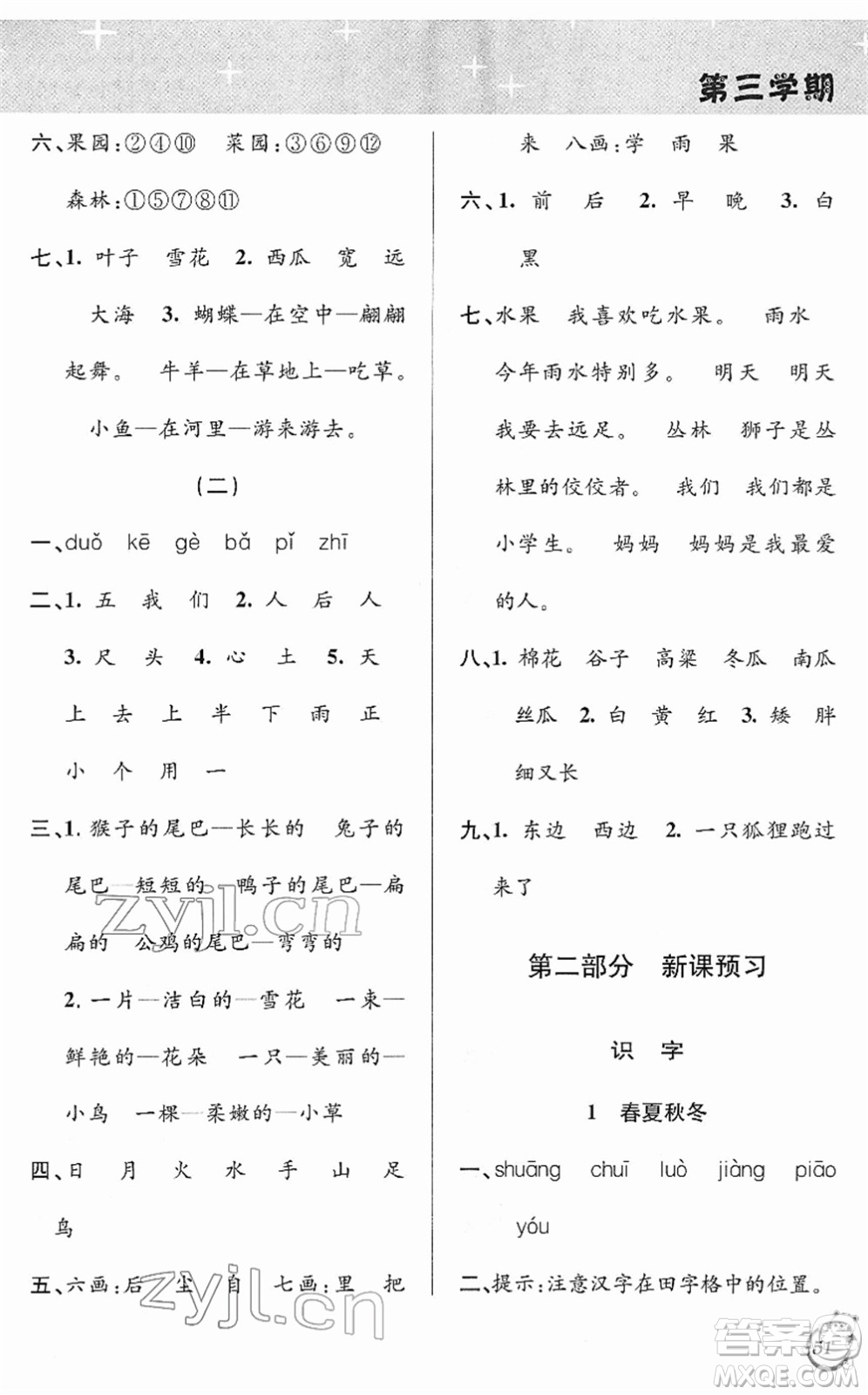 安徽人民出版社2022第三學(xué)期寒假銜接一年級(jí)語(yǔ)文人教版答案