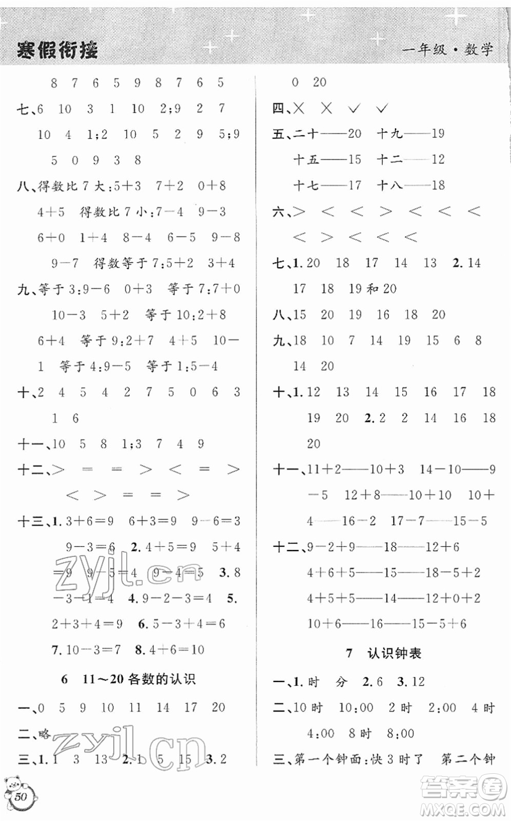 安徽人民出版社2022第三學(xué)期寒假銜接一年級(jí)數(shù)學(xué)RJ人教版答案