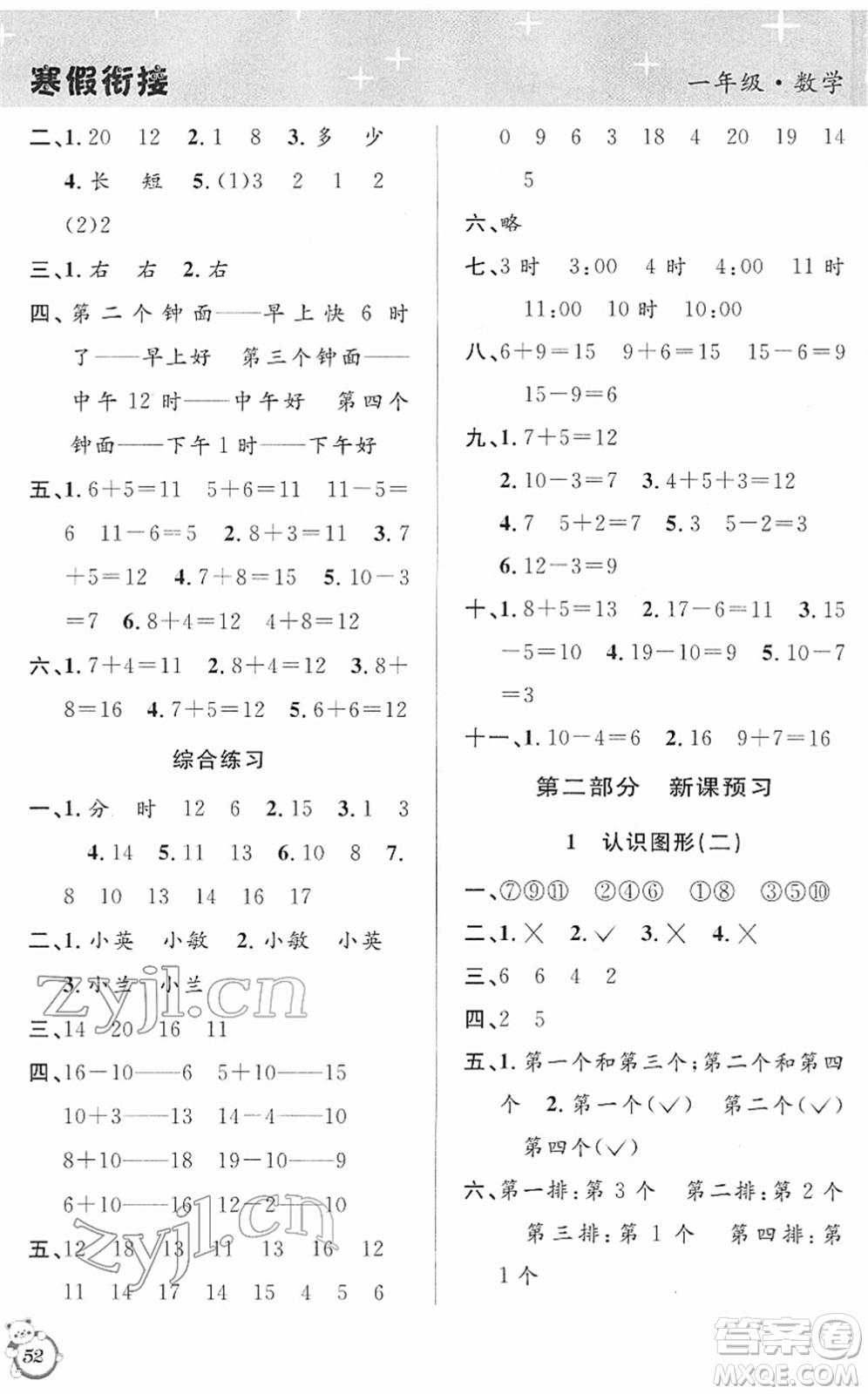 安徽人民出版社2022第三學(xué)期寒假銜接一年級(jí)數(shù)學(xué)RJ人教版答案